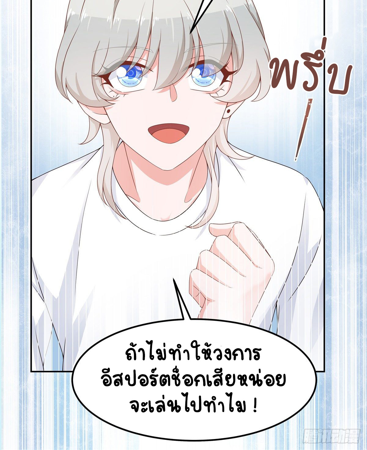 เจ้าชายโรงเรียนแห่งชาติเป็นเด็กผู้หญิง ตอนที่ 67 หน้า 36