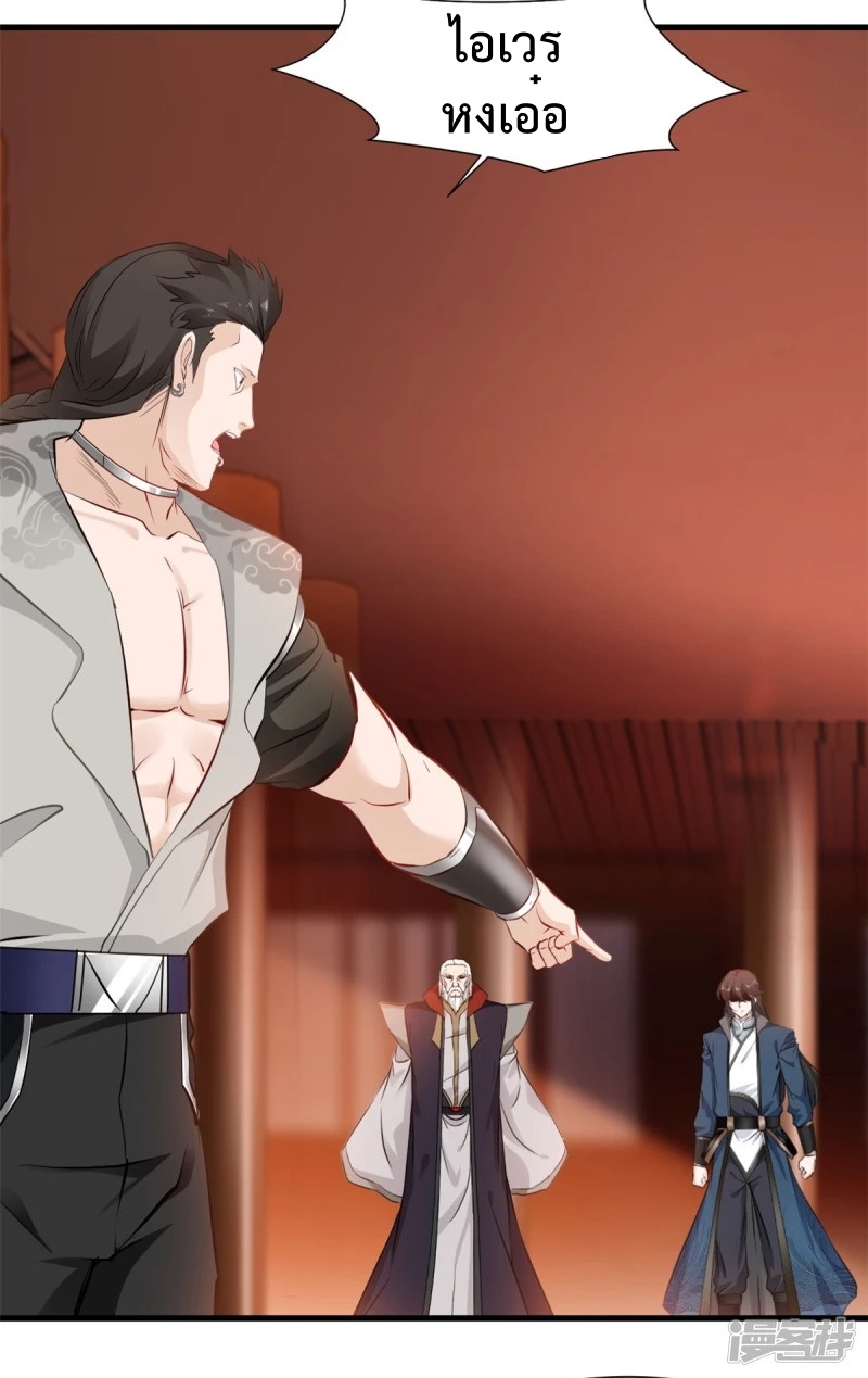 ปรมาจารย์ที่แข็งแกร่งที่สุด ตอนที่ 21 หน้า 9
