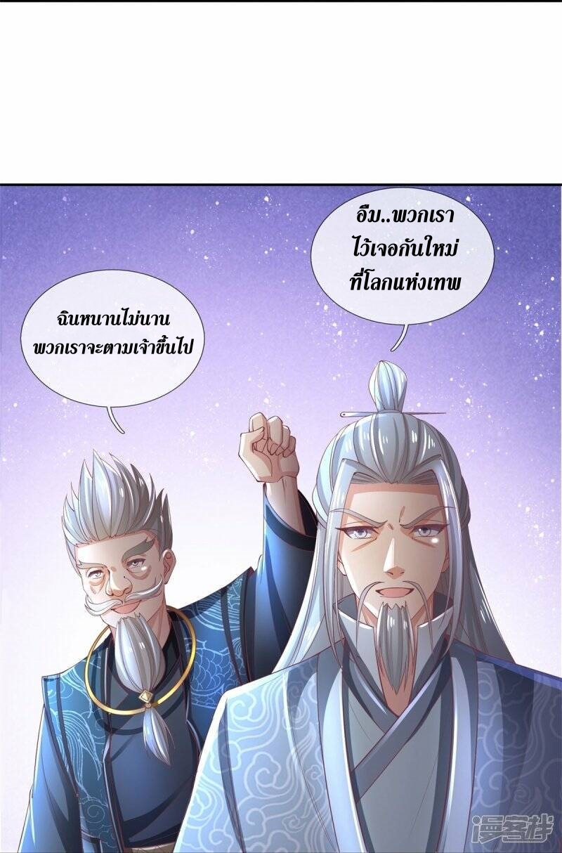 Sky Sword God ตอนที่ 92 หน้า 29