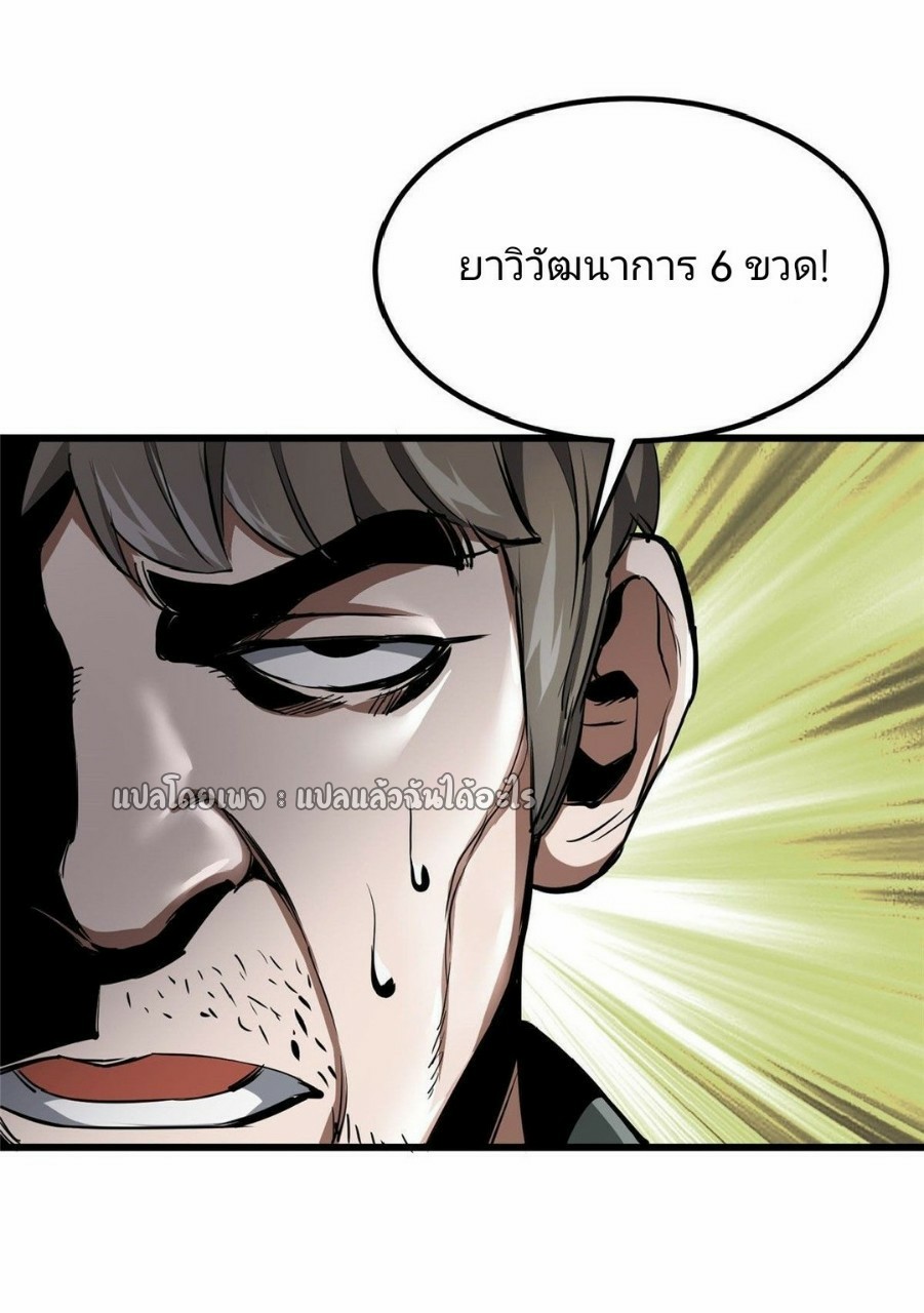 รูเล็ตเวิลด์ สุ่มไอเทมเอาชีวิตรอด ตอนที่ 76 หน้า 14