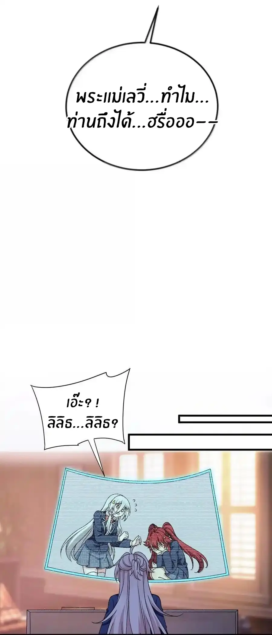 Immortal Me And Eldritch Wife ตอนที่ 65 หน้า 33