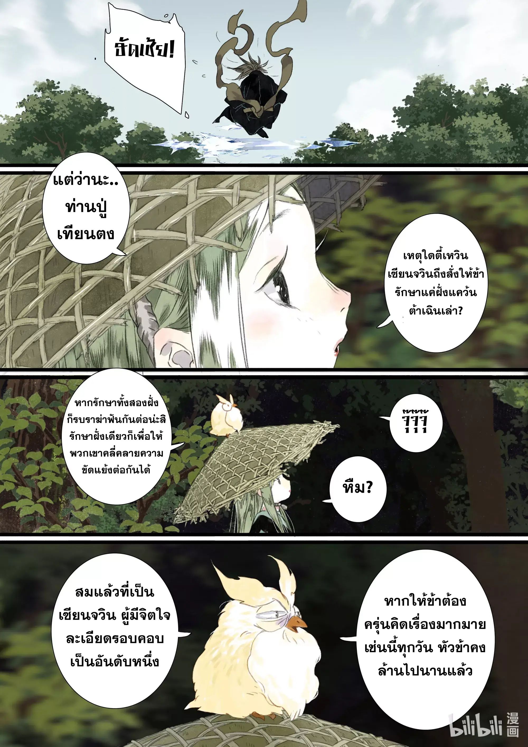 Song of the Sky Walkers - ลำนำล่องนภา ตอนที่ 94 หน้า 14