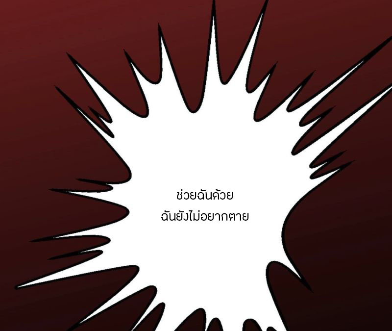 Dark sea Era ยุคแห่งทะเลมืด ตอนที่ 2 หน้า 19