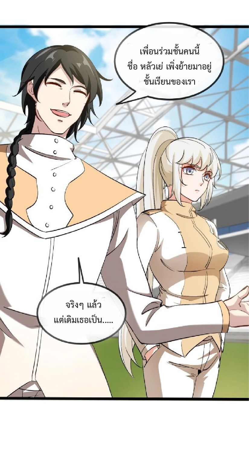 Super god system  ระบบสุดเทพ ตอนที่ 82 หน้า 14