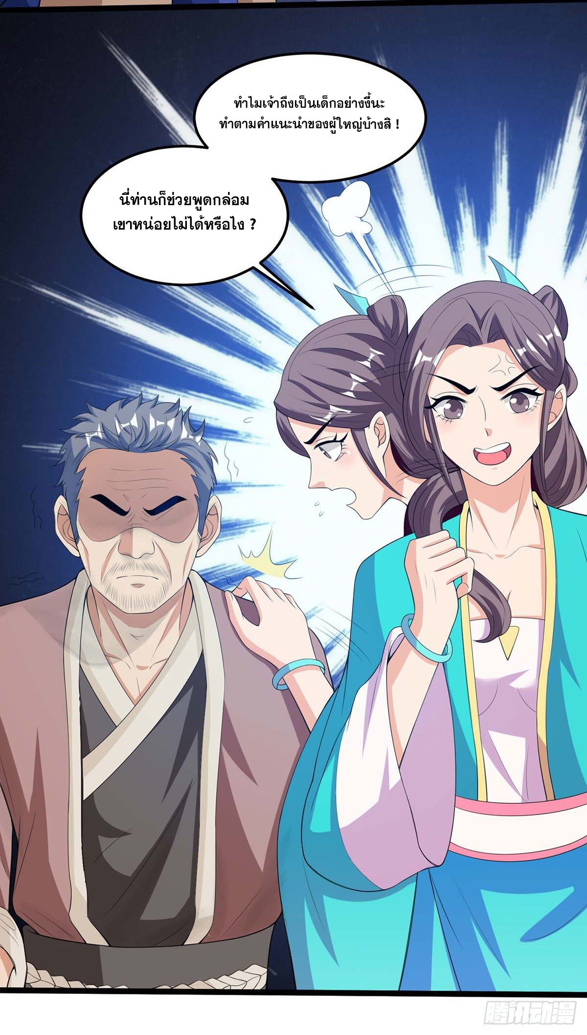 จักรพรรดิ 80,000 ปี ตอนที่ 23 หน้า 7