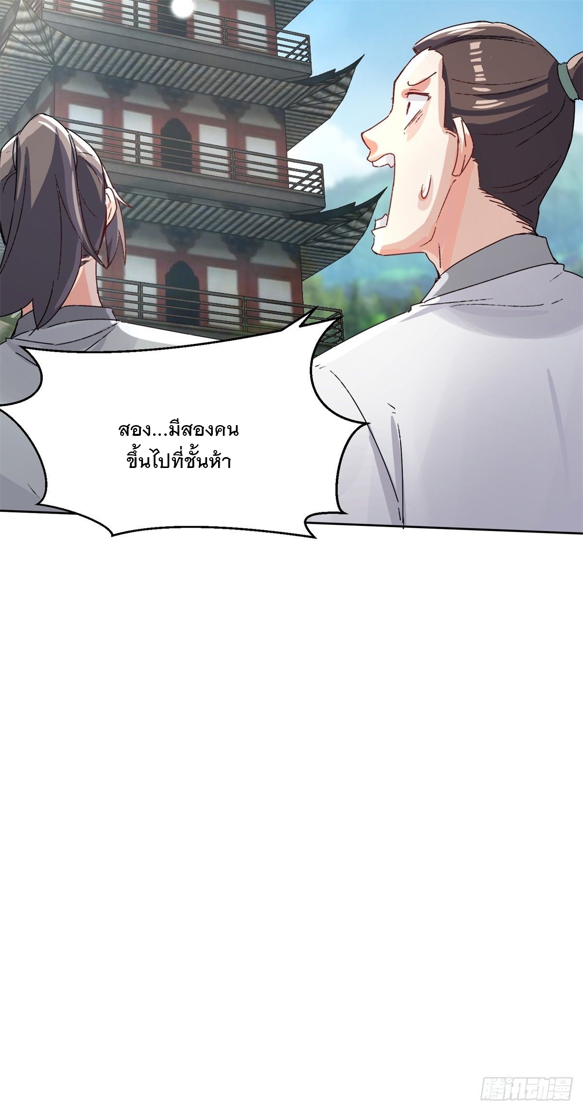 ข้าคือผู้กลืนกินไร้ที่สิ้นสุด (ชนจีน) ตอนที่ 17 หน้า 36