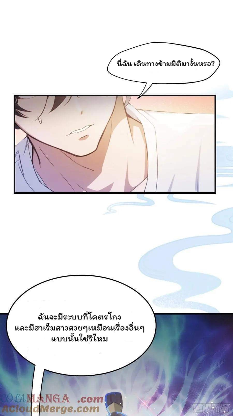 (ซ้ำกับบาทเดียว)ข้าคือปรมาจารย์ไร้เทียมทาน?ห๊ะไรนะ!!! ตอนที่ 1 หน้า 31