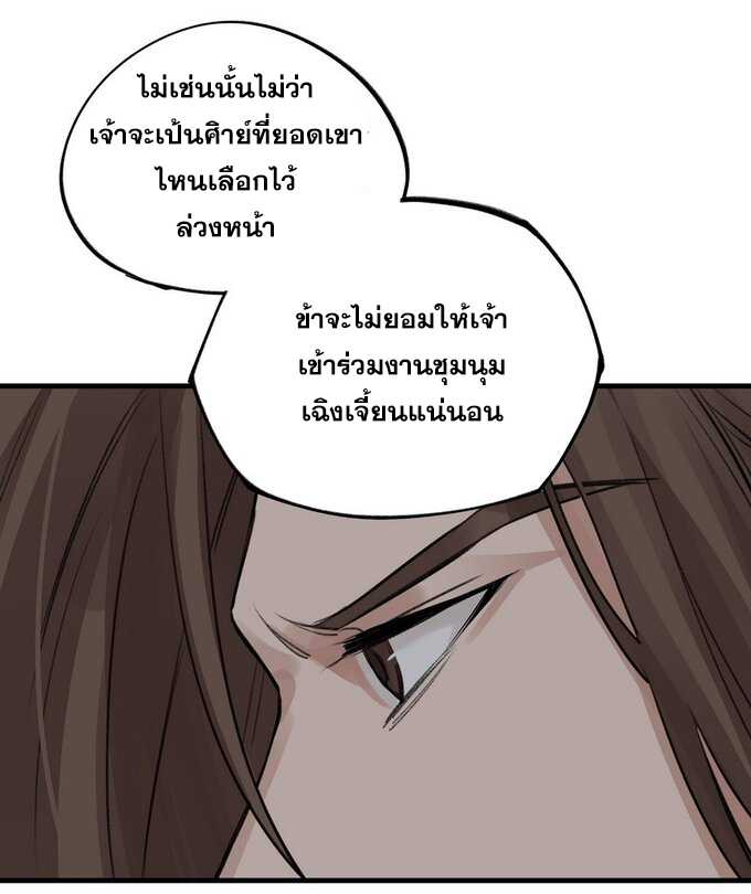 มหามรรคาสู่สวรรค์ ตอนที่ 30 หน้า 21