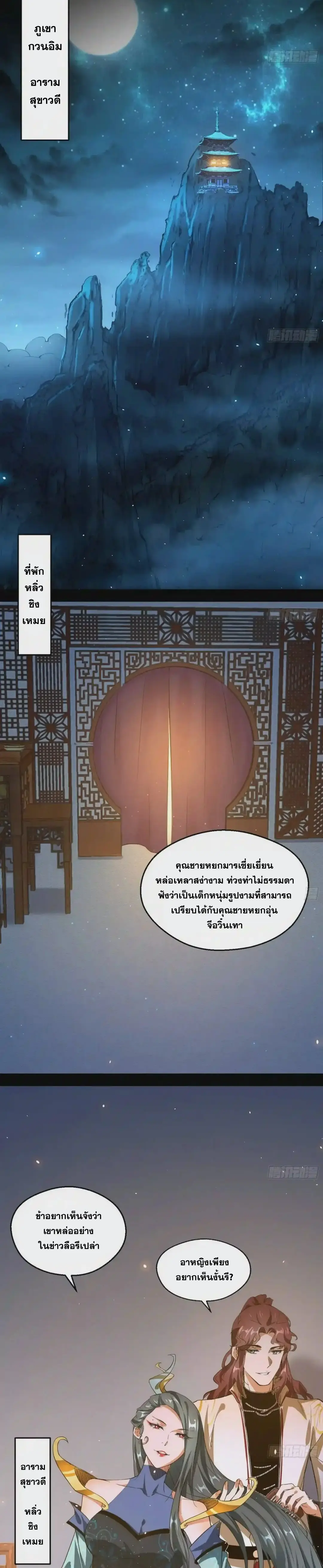 I'm an Evil God ข้าคือจักรพรรดิปีศาจ ตอนที่ 89 หน้า 7