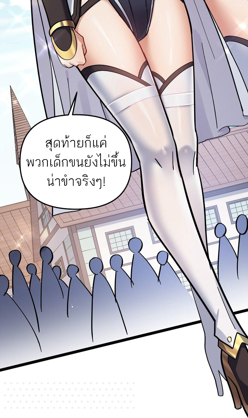ใครๆต่างเรียกฉันว่าราชันแห่งจันทรา ตอนที่ 4 หน้า 78
