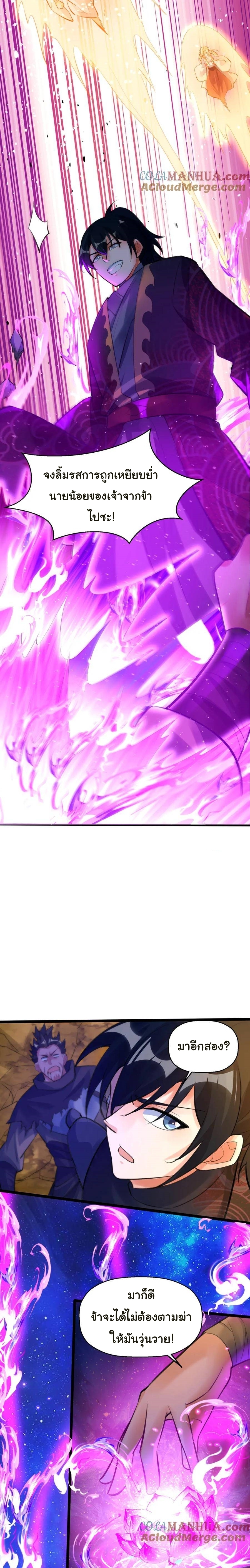 เทพเซียนหมื่นวิถี ตอนที่ 57 หน้า 8
