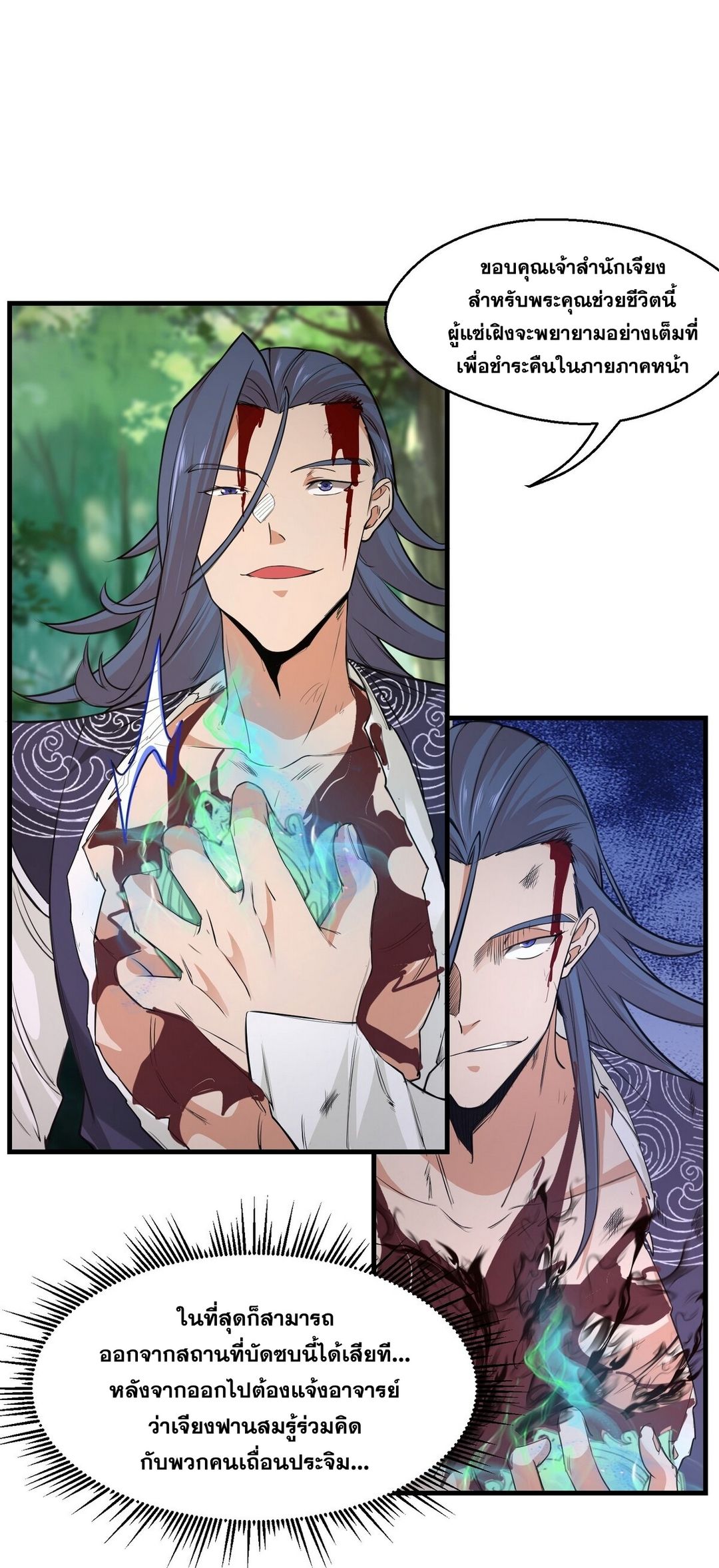 Surrounded By Monsters I Found A Little Witch ถูกปีศาจรายล้อม ข้าเก็บแม่มดน้อยขึ้นมา (ตัดจบ) ตอนที่ 28 หน้า 13