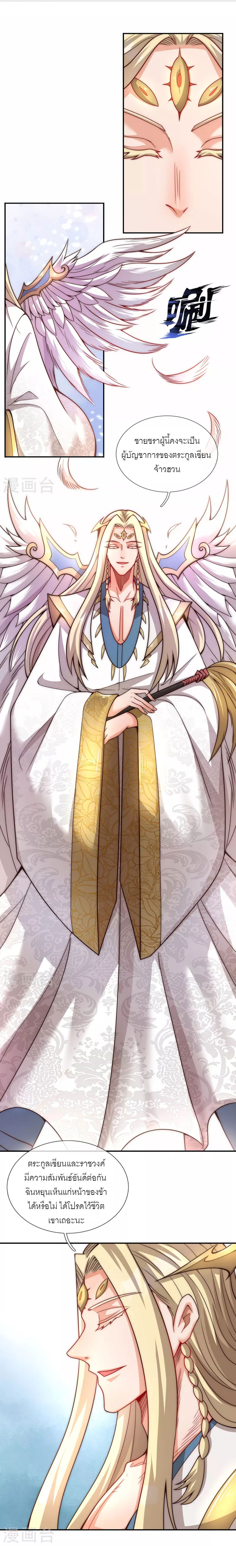(ชนจีน) The Heavenly Conqueror ตอนที่ 7 หน้า 3
