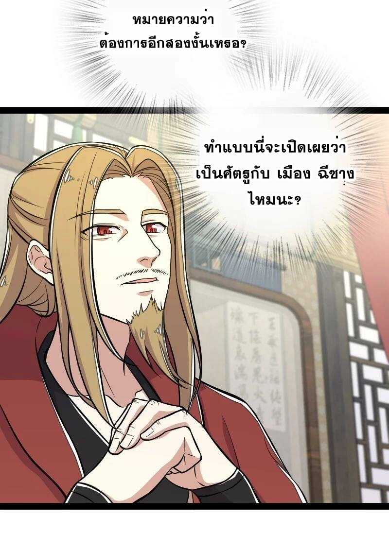 ชีวิตอันสันโดษของจักพรรดิ์หลินเกอ ตอนที่ 89 หน้า 16