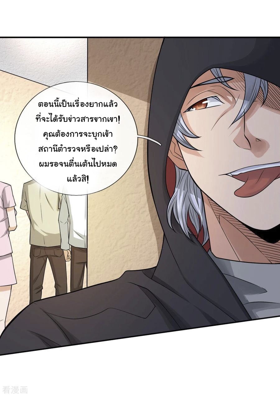 หมอเทพฟ้าประทาน (Super Medical Fairy in The City) จบ ตอนที่ 10 หน้า 10