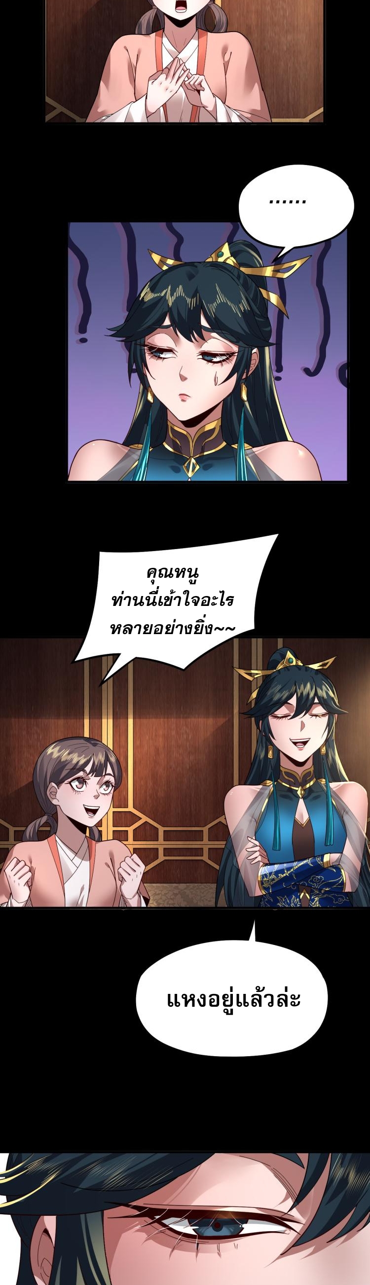 ข้าคือจอมวายร้ายผู้ยิ่งใหญ่ (ชนจีนก่อนใคร) ตอนที่ 88 หน้า 3