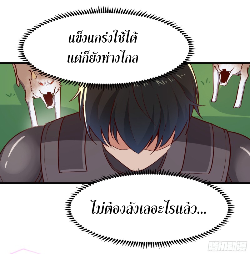 Rebirth City Deity - การเกิดใหม่ของเทพเซียนแห่งนคร ตอนที่ 25 หน้า 23