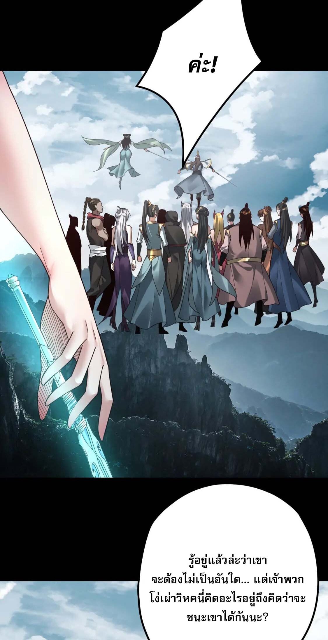 ข้าคือจอมวายร้ายผู้ยิ่งใหญ่ (ชนจีนก่อนใคร) ตอนที่ 76 หน้า 32