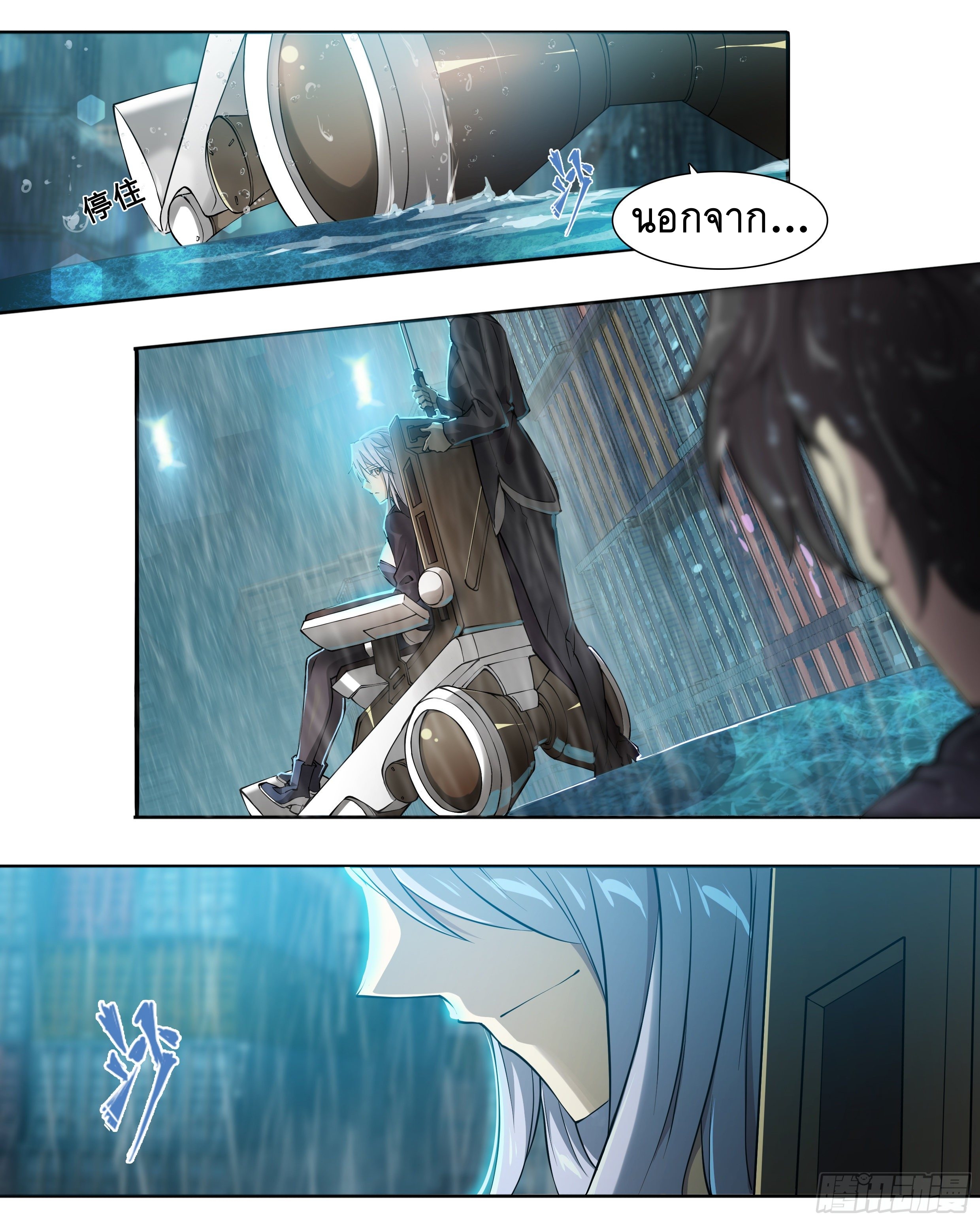 Apocalypse Forecast ตอนที่ 49 หน้า 23