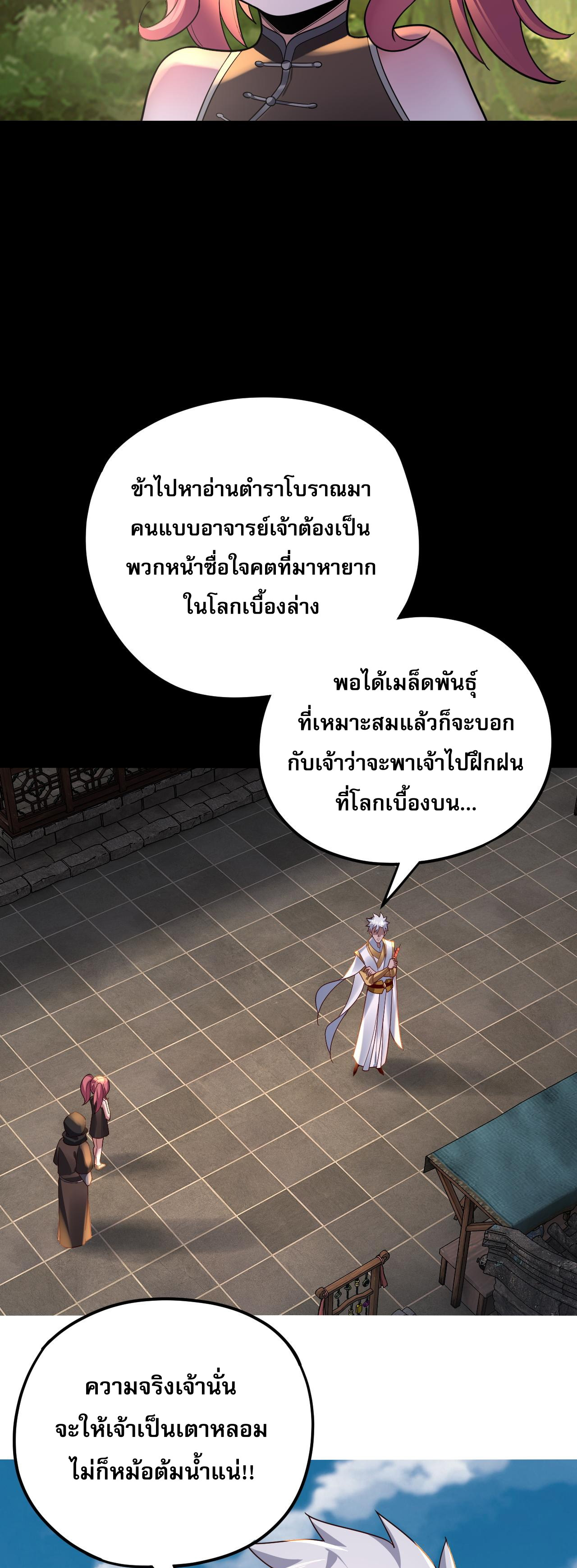ข้าคือจอมวายร้ายผู้ยิ่งใหญ่ (ชนจีนก่อนใคร) ตอนที่ 108 หน้า 39