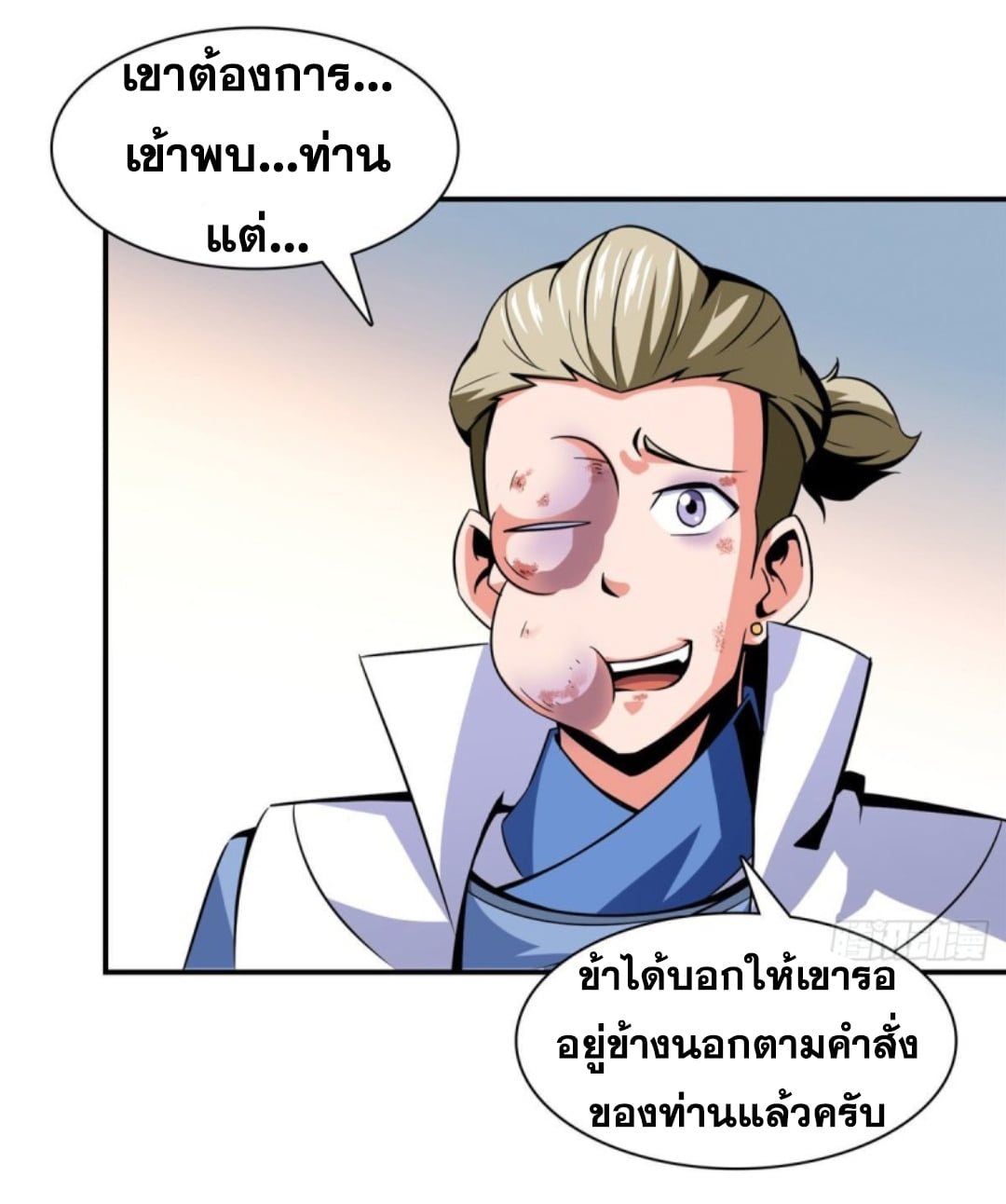 Library Of Heaven's Path ตอนที่ 77 หน้า 13