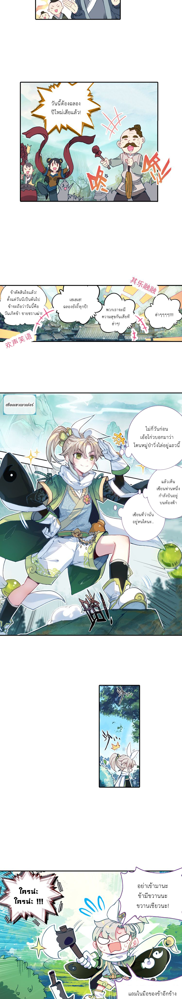 A will eternal (ทันจีน) ตอนที่ 1 หน้า 5