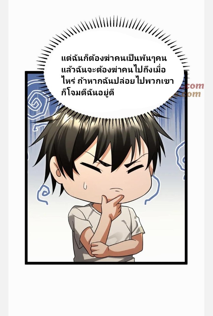 ฉันมีเซฟเฮาว์ในวันโลกาวินาศ ตอนที่ 61 หน้า 3