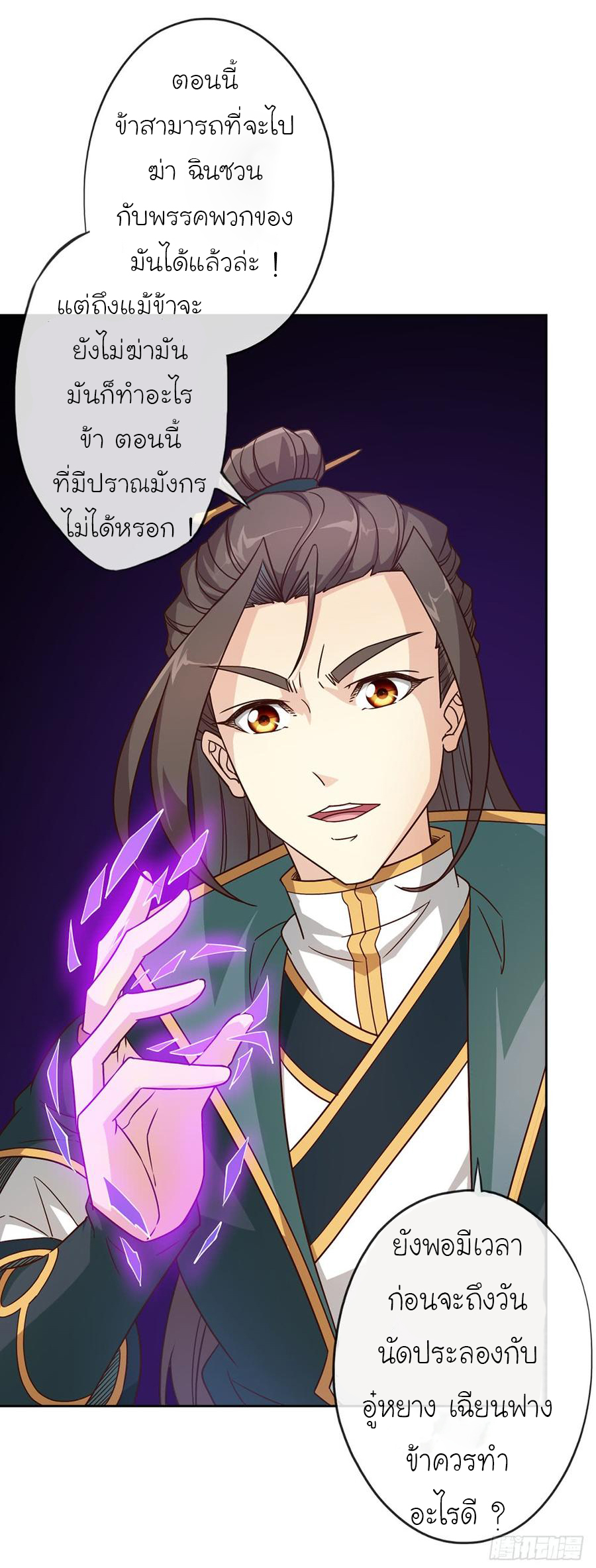 เทพเจ้าหงส์สวรรค์ ตอนที่ 24 หน้า 7