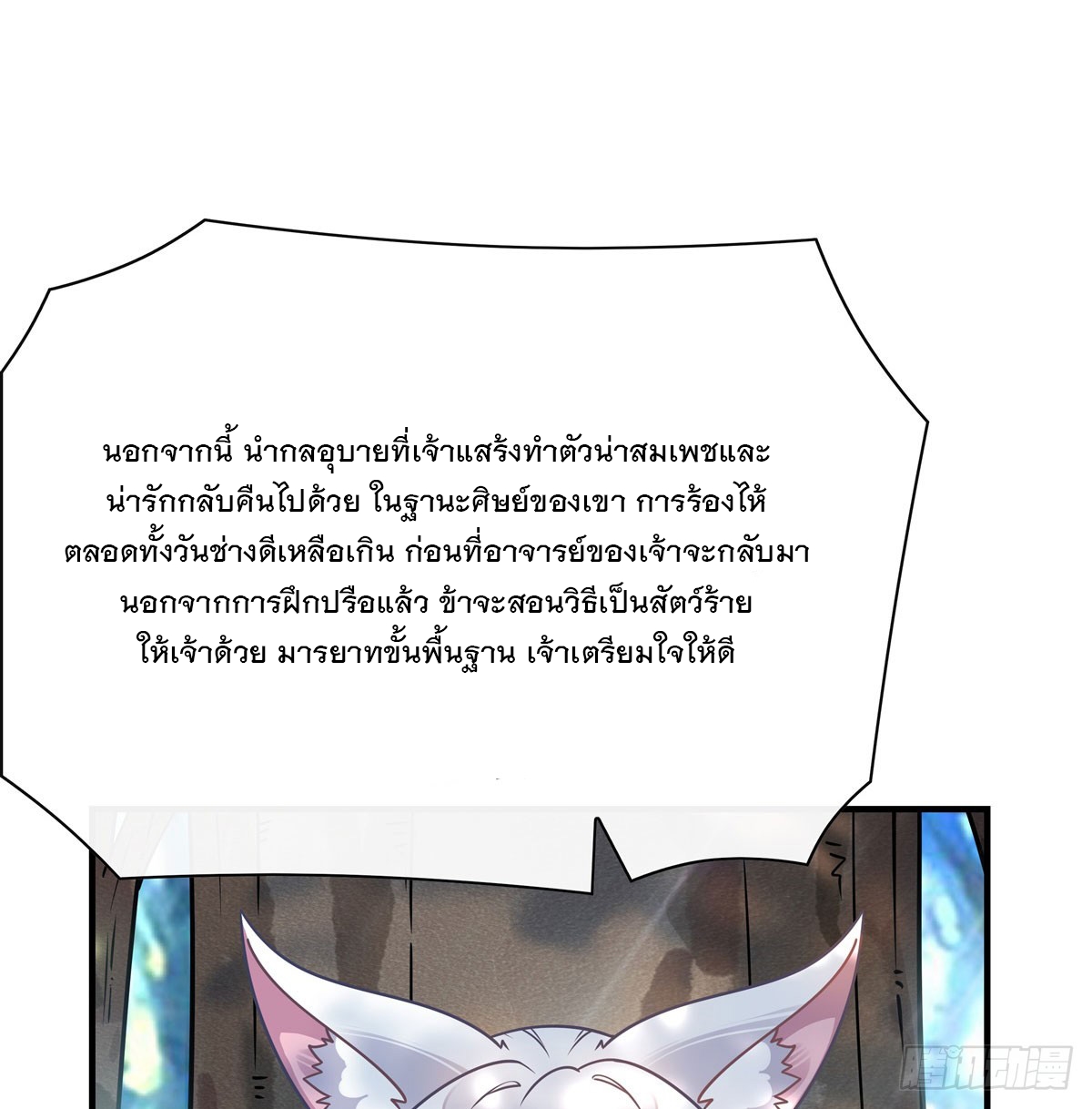 ศิษย์ของข้าล้วนมีอนาคตที่ยิ่งใหญ่ (ชนจีน) ตอนที่ 190 หน้า 24