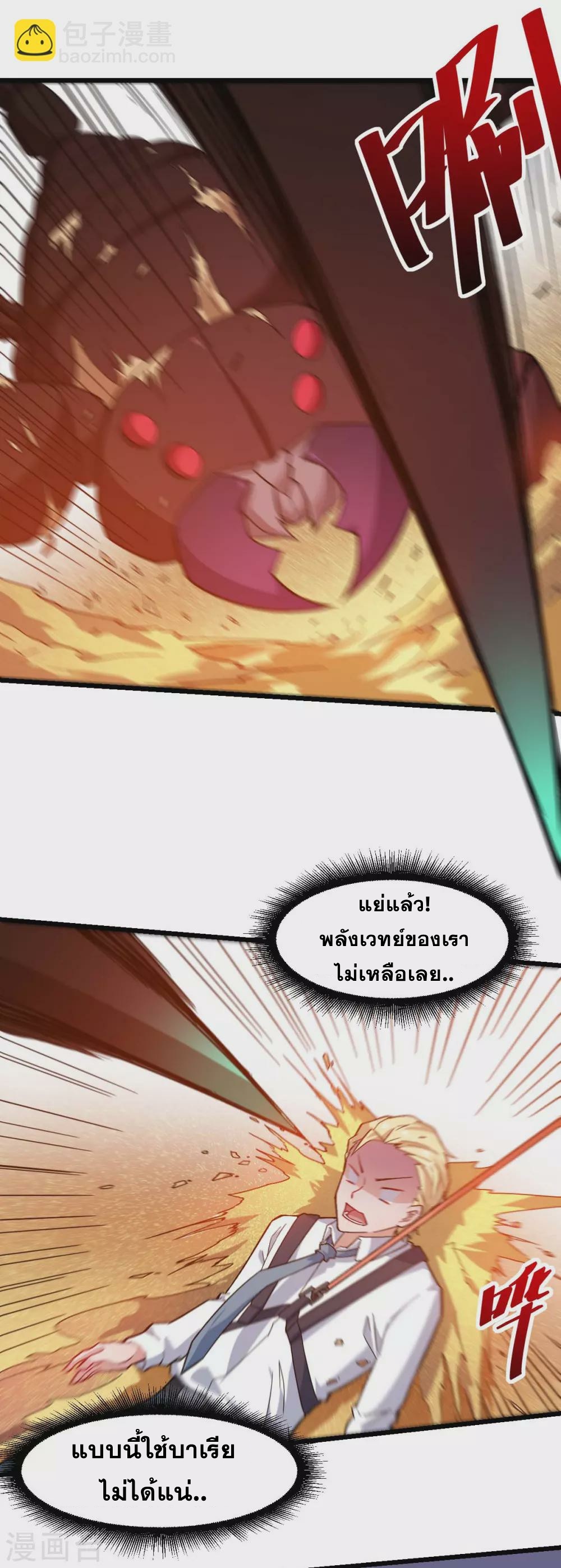 สุดยอดระบบอาจารย์ ตอนที่ 158 หน้า 14
