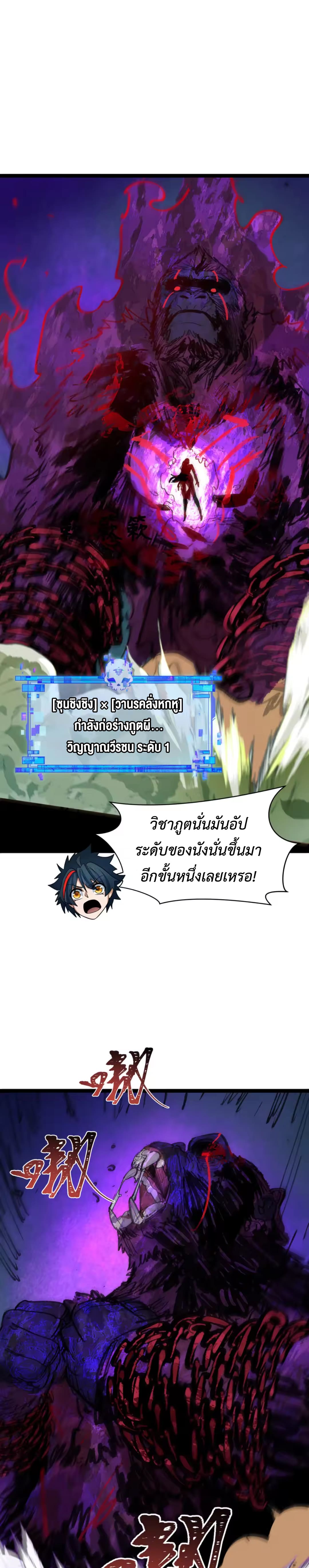 Era of the Haunted - ยุคสมัยแห่งภูตผี ตอนที่ 336 หน้า 15