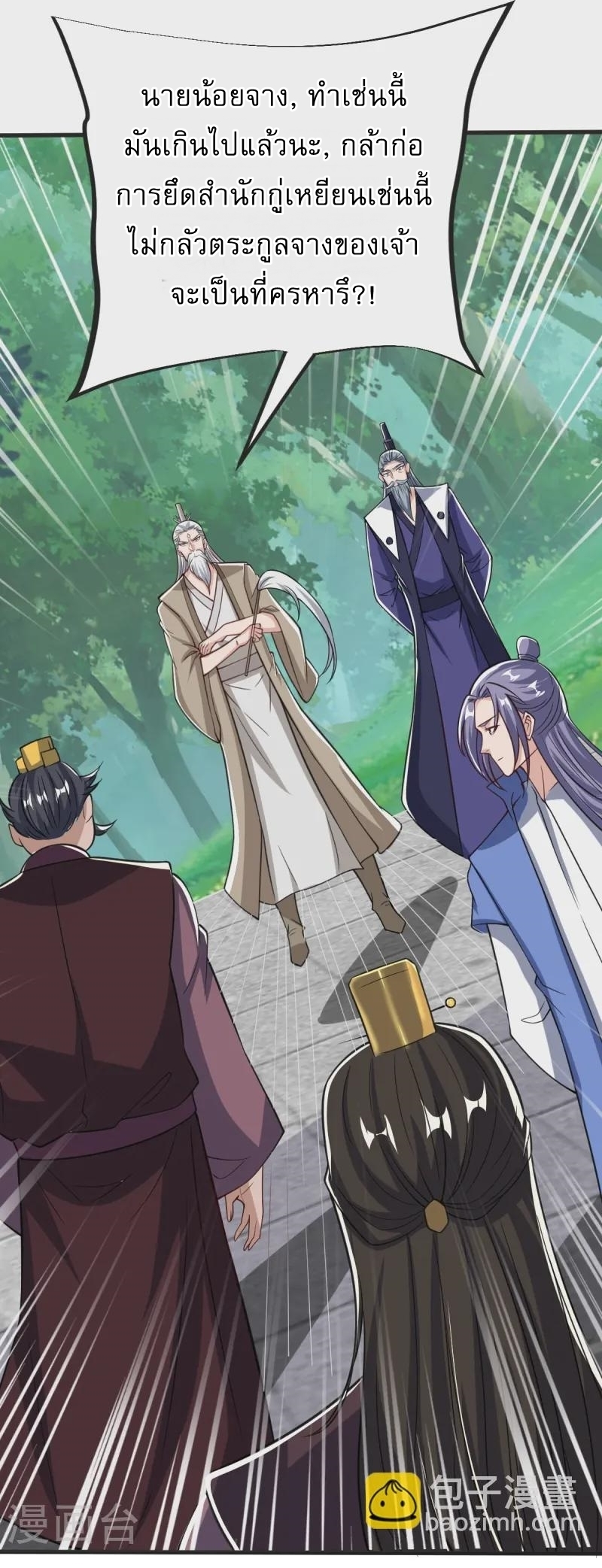 Ultimate Sovereign ยอดราชันย์แห่งใต้หล้า ตอนที่ 42 หน้า 22