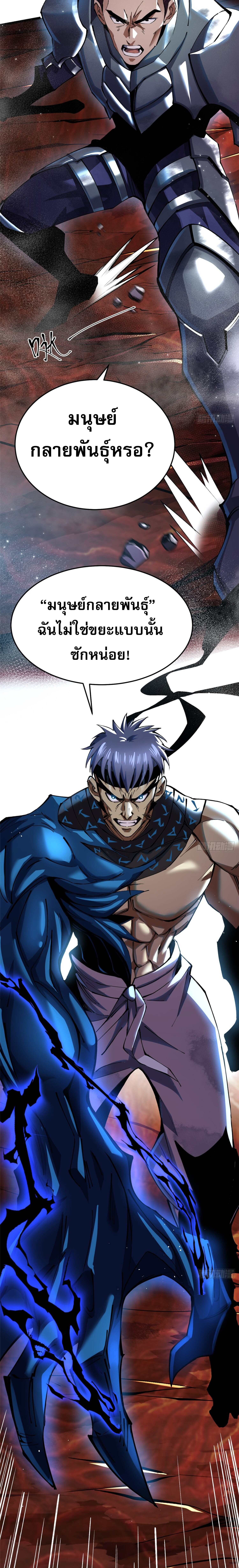 ผู้ปลุกพลังคำสาปต้องห้ามแห่งความมืด ตอนที่ 7 หน้า 9