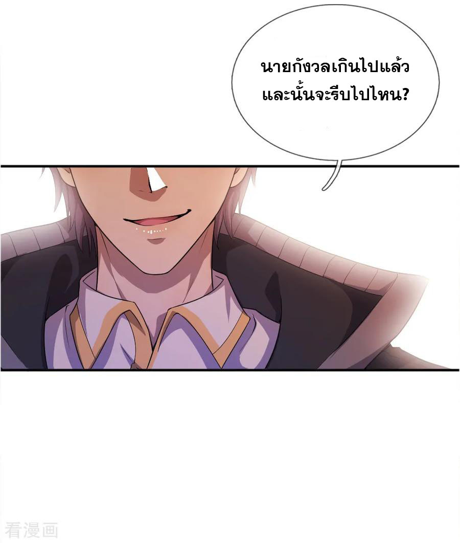 มหาเทพเซียนหมอ ตอนที่ 37 หน้า 25