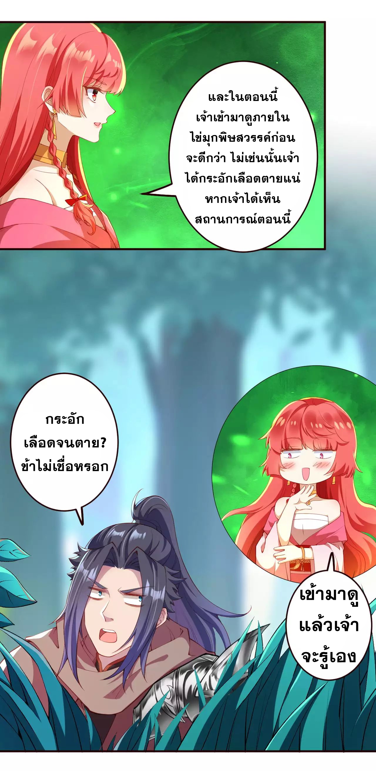 Against the Gods - อสูรพลิกฟ้า ตอนที่ 281 หน้า 3