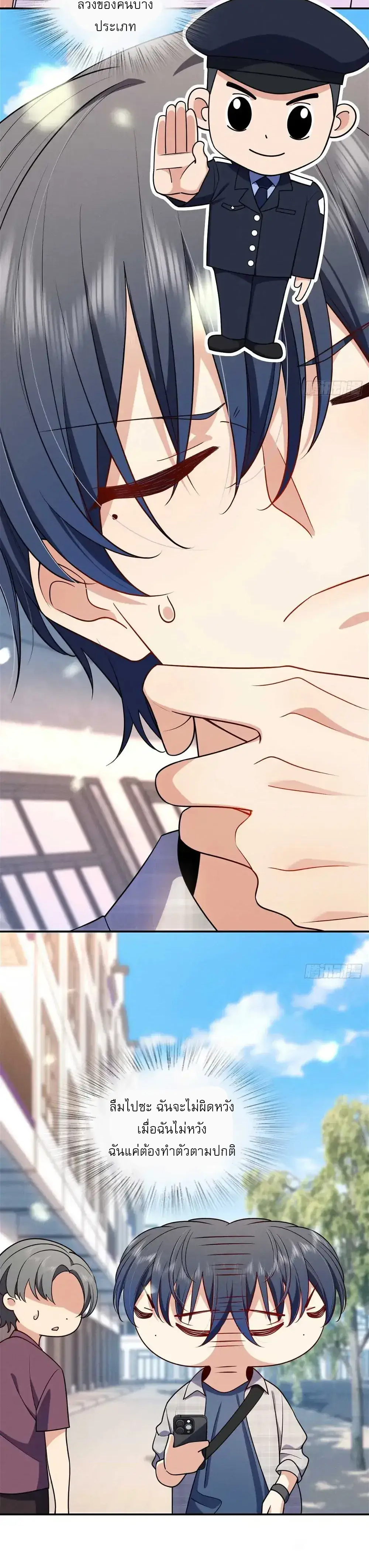 Please Behave, My Wife ตอนที่ 4 หน้า 6