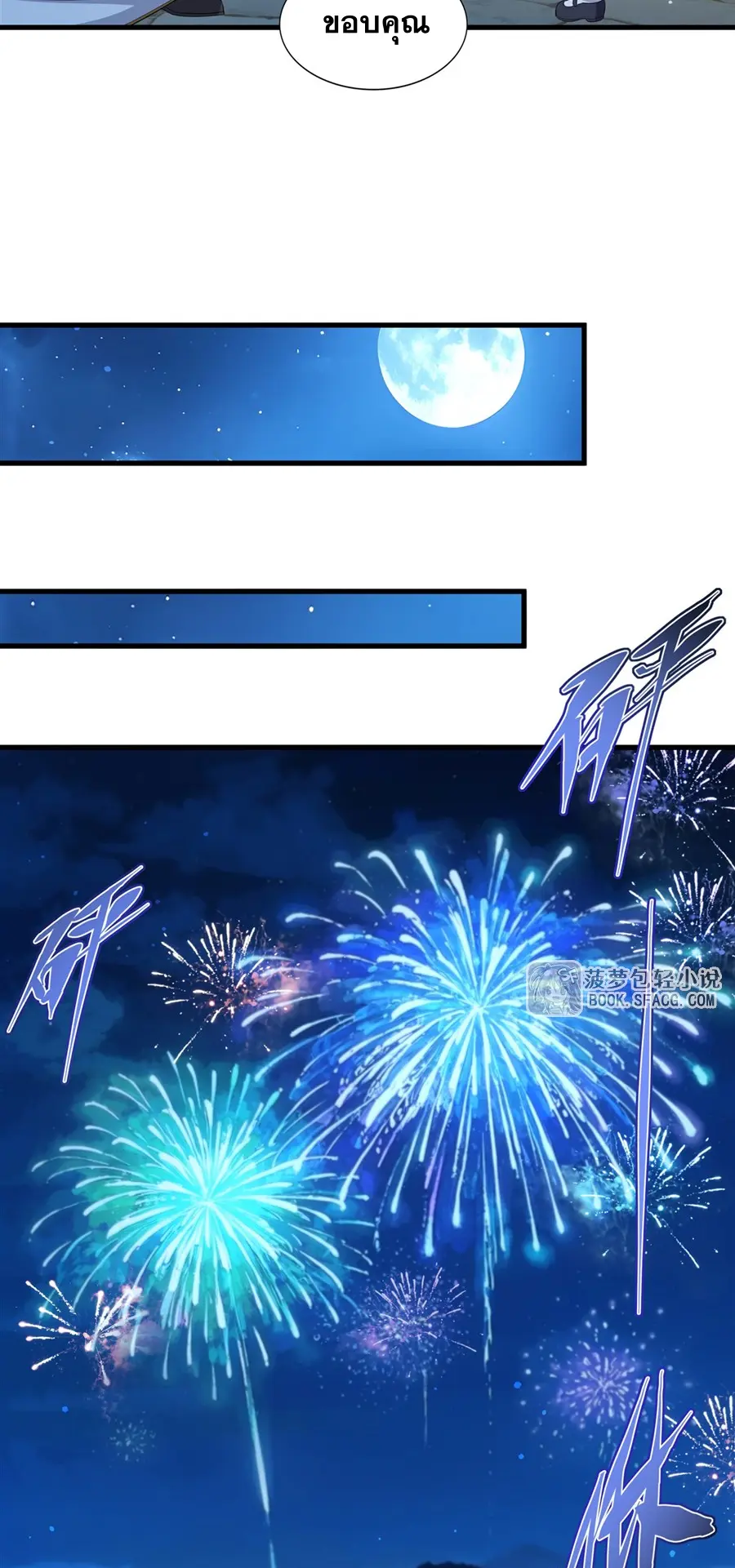 Shut Up, Evil Dragon! I don't want to raise a child with you anymore ตอนที่ 55 หน้า 8