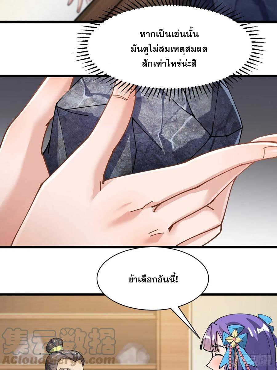 บุรุษที่มีโชค คงไม่ใช่ข้าแล้วแหละ ตอนที่ 5 หน้า 18