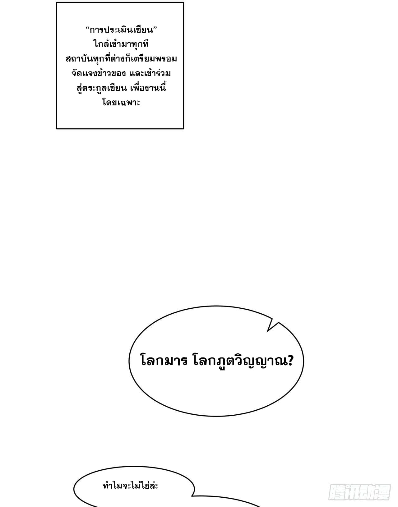 Cultivator vs Superhero (ทันจีน) ตอนที่ 146 หน้า 15