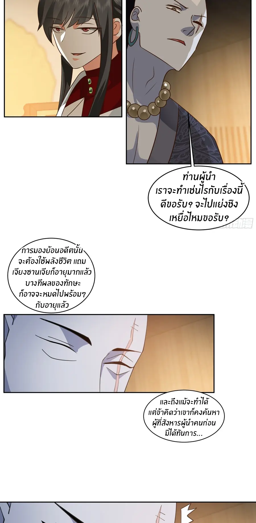 ข้าต้องแต่งงานกับจ้าวแห่งพรรคมาร ตอนที่ 5 หน้า 25