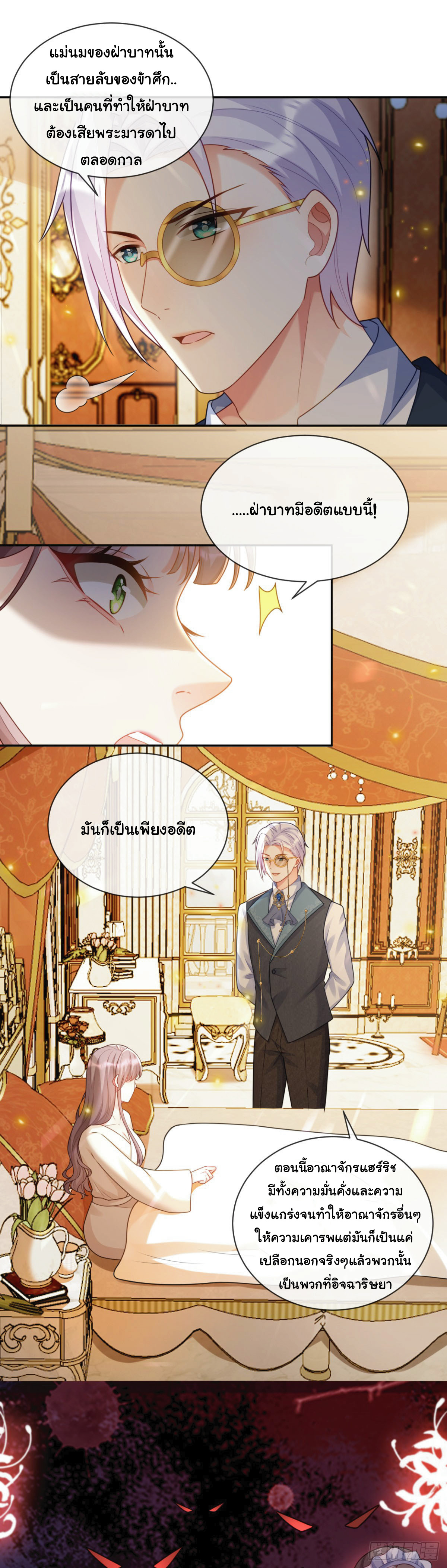 เมื่อฉันตกอยู่ในเงื้อมมือของทรราช ตอนที่ 12 หน้า 9
