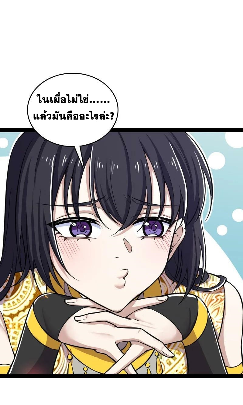 ชีวิตอันสันโดษของจักพรรดิ์หลินเกอ ตอนที่ 203 หน้า 36