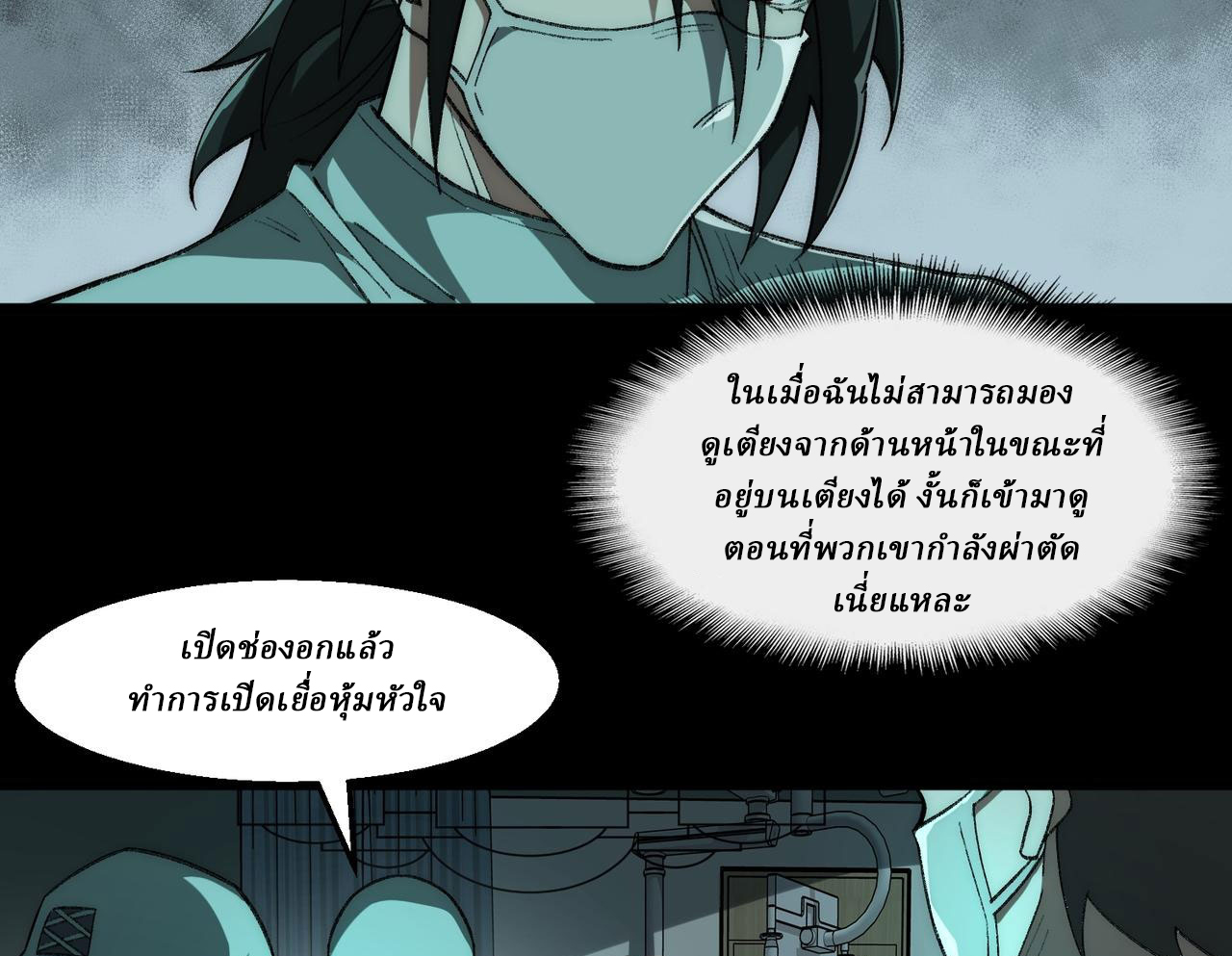 I created an Urban Legend ตอนที่ 41 หน้า 49
