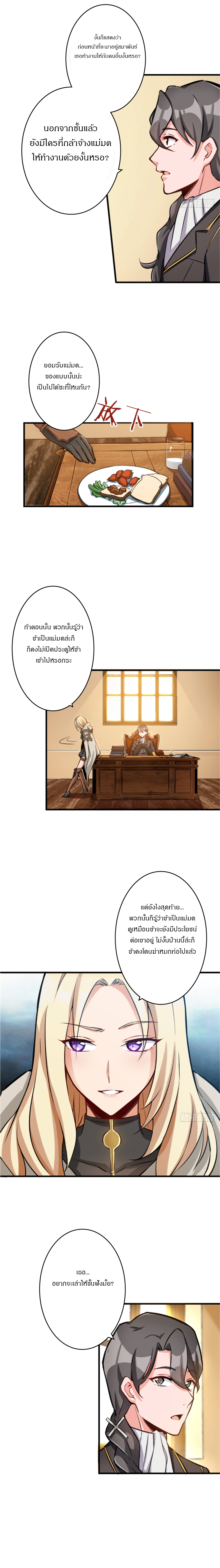 ปล่อยแม่มดคนนั้นซะ ตอนที่ 23 หน้า 7