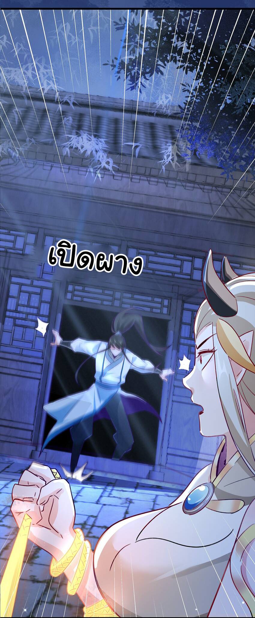 ชะตาฟ้าสั่งให้ข้าเป็นเทพ ตอนที่ 6 หน้า 29