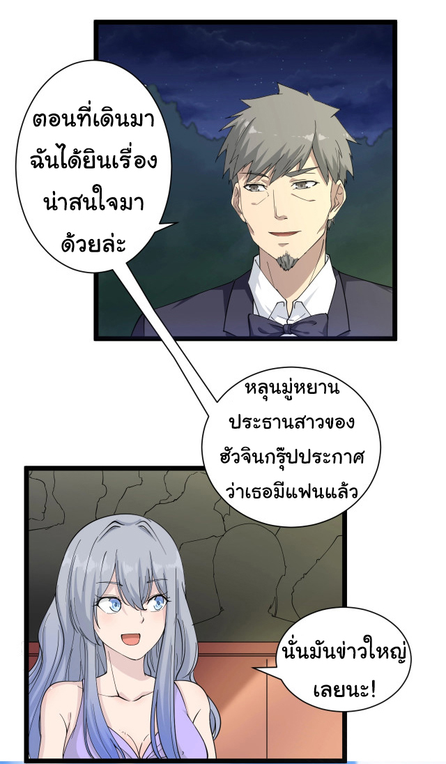 Sanjie Taobao Store ระบบร้านค้าเทพเจ้า ตอนที่ 37 หน้า 4