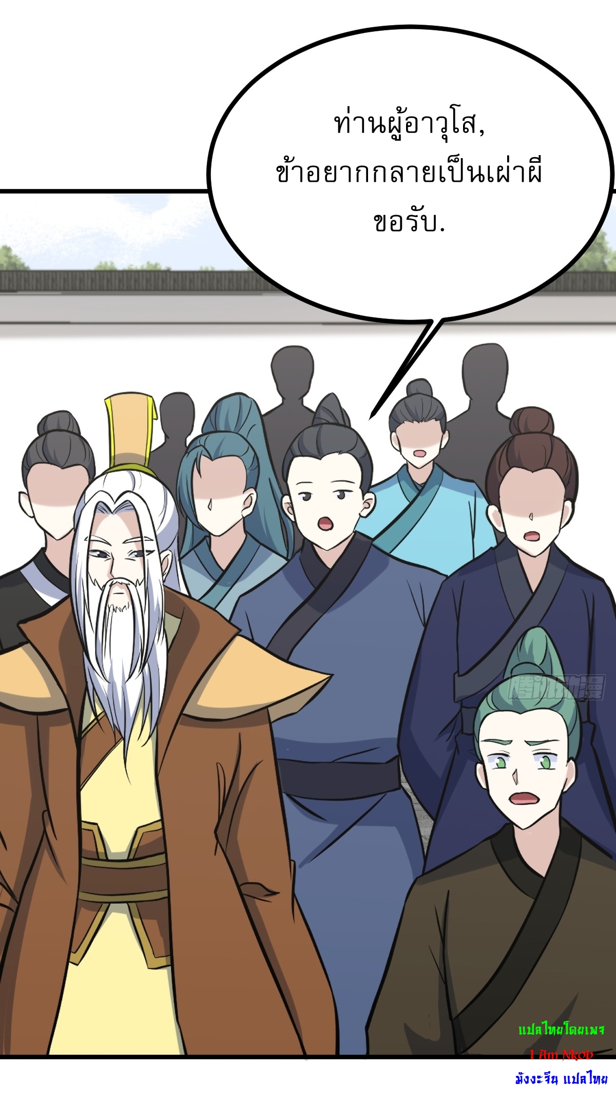 เก็บตัวร้อยปี จากนี้พี่ขอเทพ! INVINCIBLE AFTER A HUNDRED YEARS OF SECLUSION ตอนที่ 141 หน้า 30