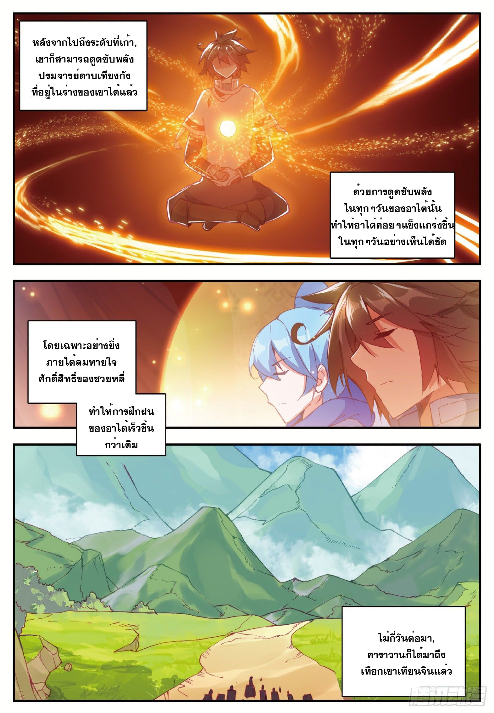 Shanlian de Sishen ยมทูตผู้เมตตา ตอนที่ 15 หน้า 3