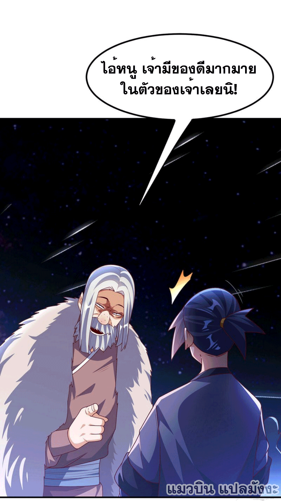 Wu ni ตอนที่ 249 หน้า 11