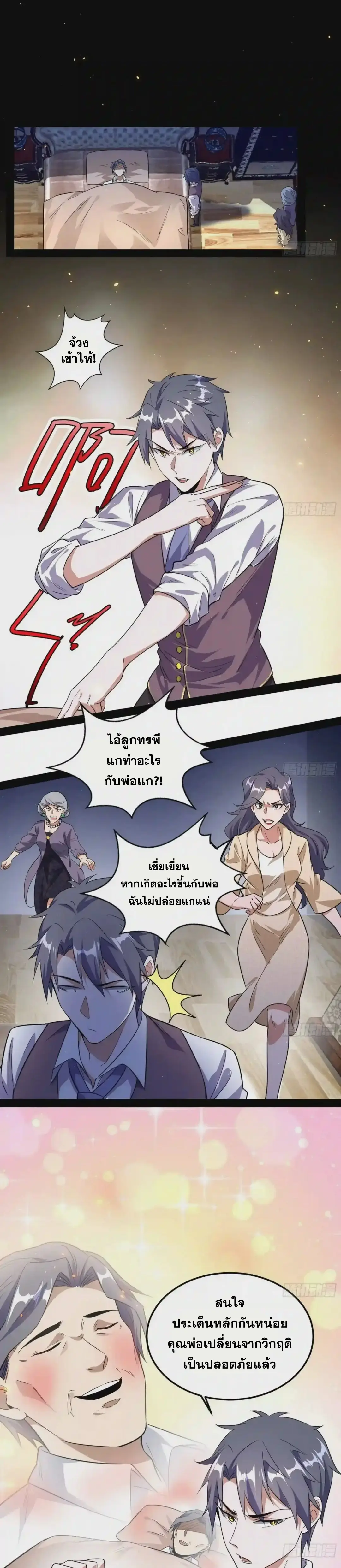 I'm an Evil God ข้าคือจักรพรรดิปีศาจ ตอนที่ 95 หน้า 3